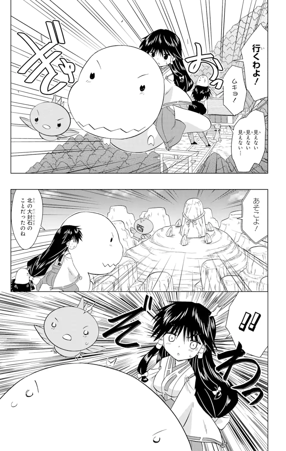 ながされて藍蘭島 Chap 225 - Next Chap 226