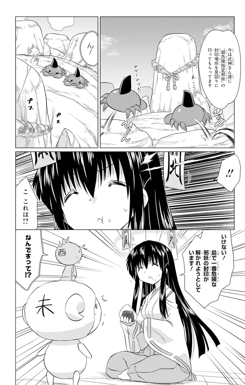 ながされて藍蘭島 Chap 225 - Next Chap 226