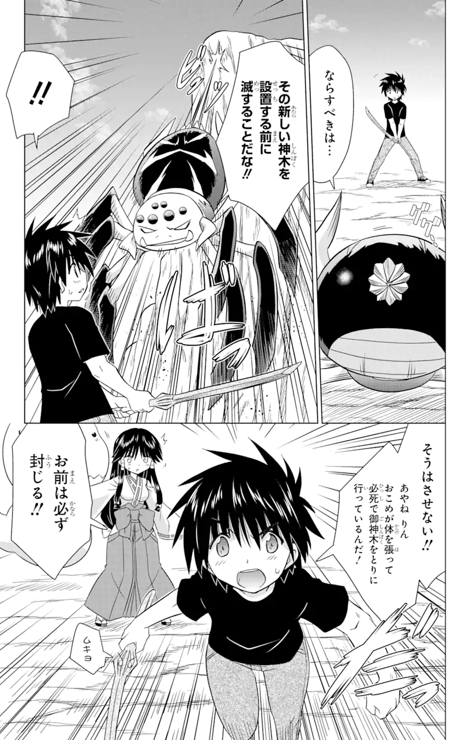ながされて藍蘭島 Chap 225 - Next Chap 226
