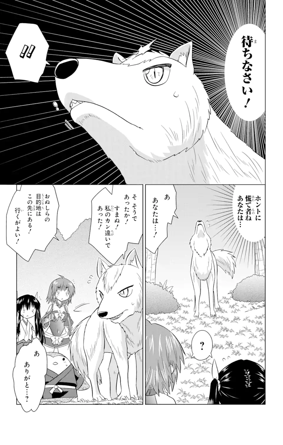 ながされて藍蘭島 Chap 225 - Next Chap 226