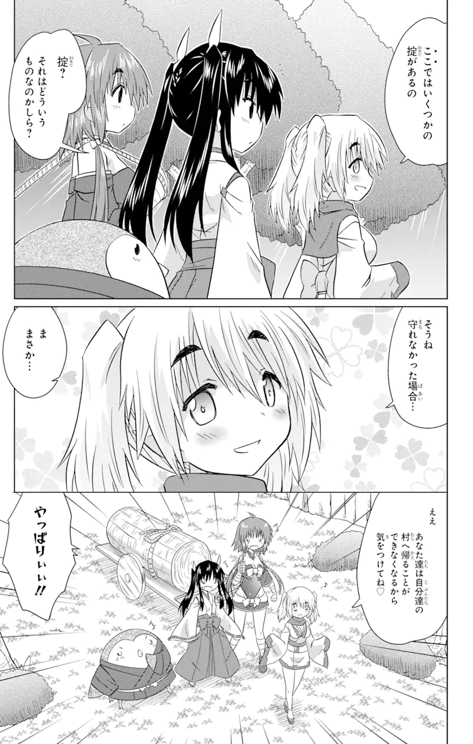 ながされて藍蘭島 Chap 225 - Next Chap 226