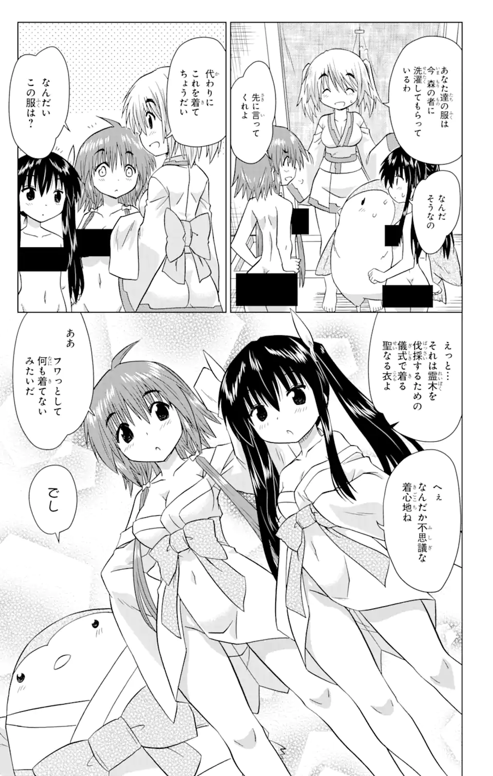 ながされて藍蘭島 Chap 226 - Next Chap 227