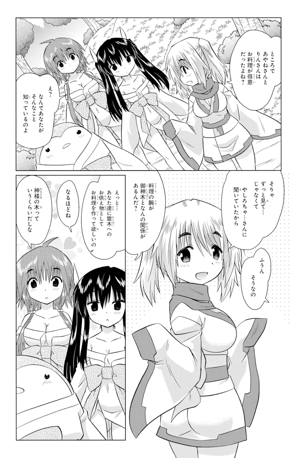 ながされて藍蘭島 Chap 226 - Next Chap 227