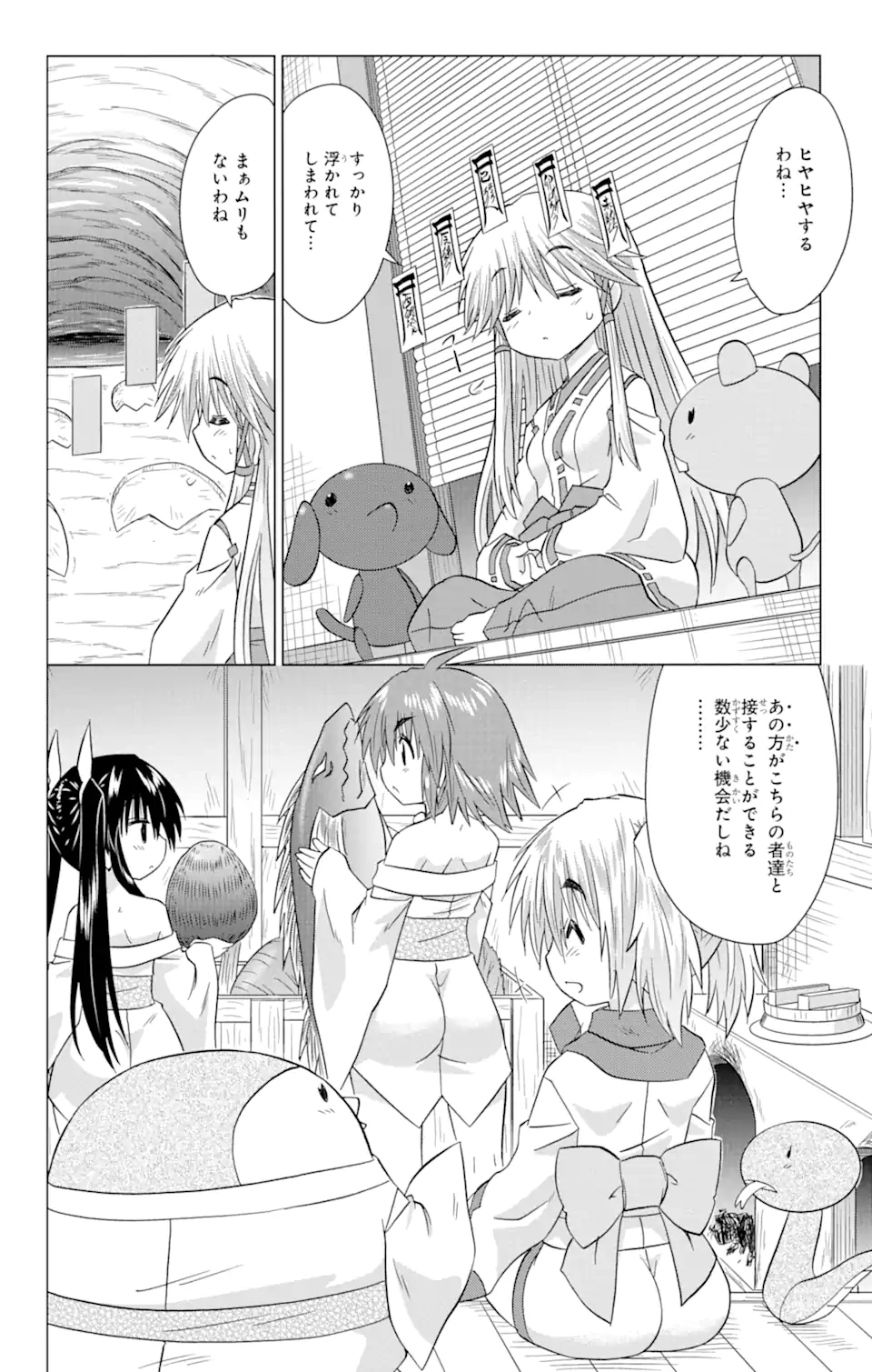 ながされて藍蘭島 Chap 226 - Next Chap 227