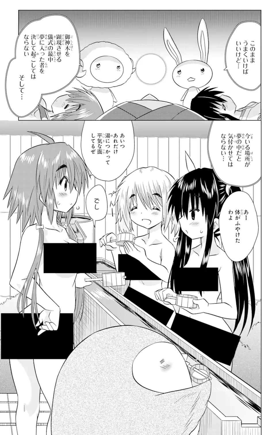 ながされて藍蘭島 Chap 226 - Next Chap 227