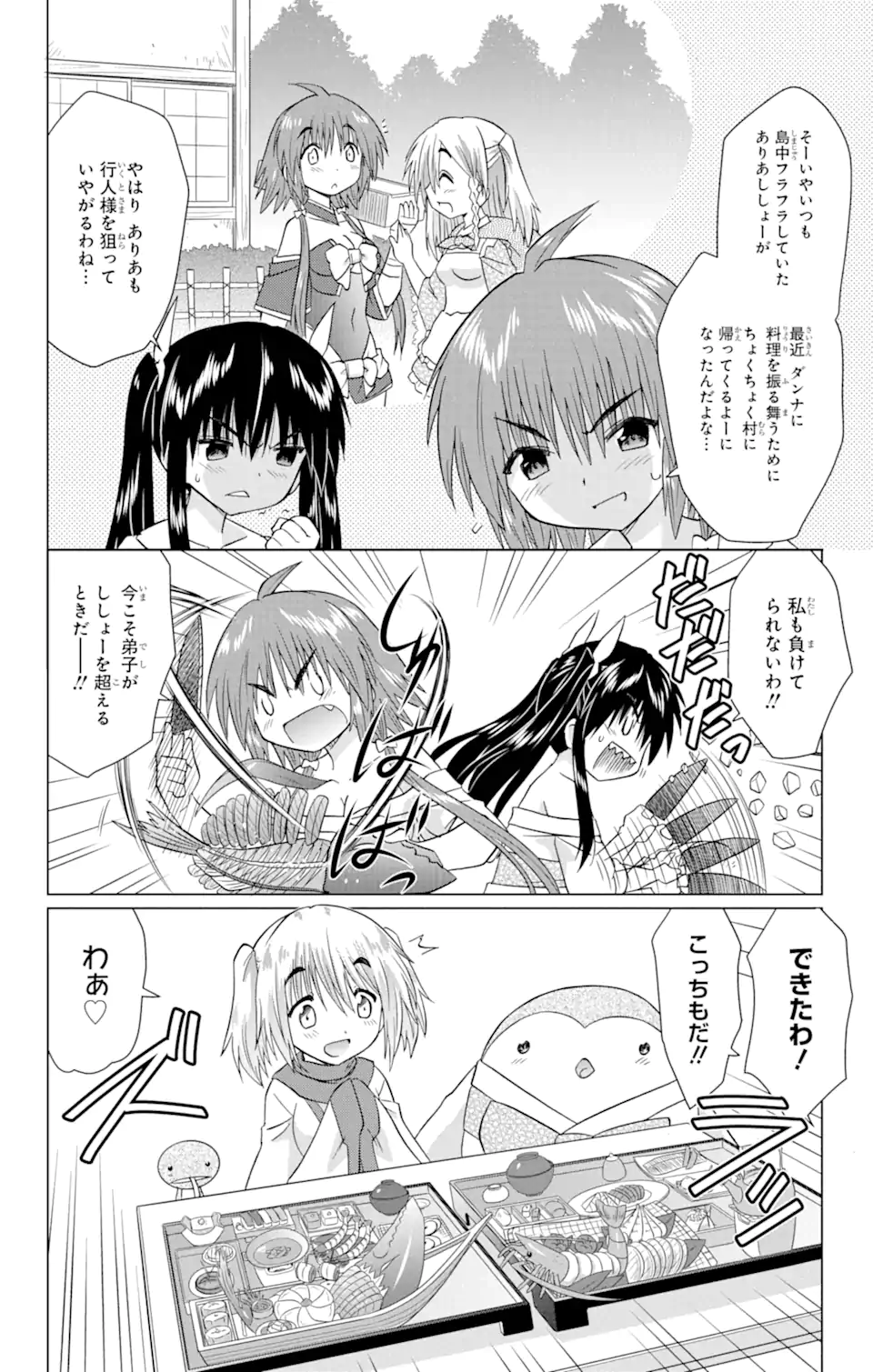 ながされて藍蘭島 Chap 226 - Next Chap 227