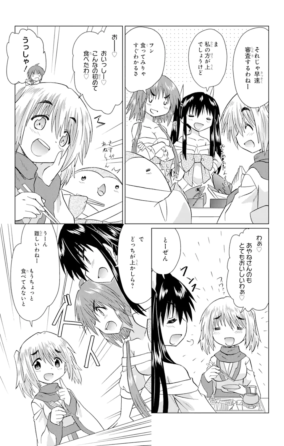 ながされて藍蘭島 Chap 226 - Next Chap 227
