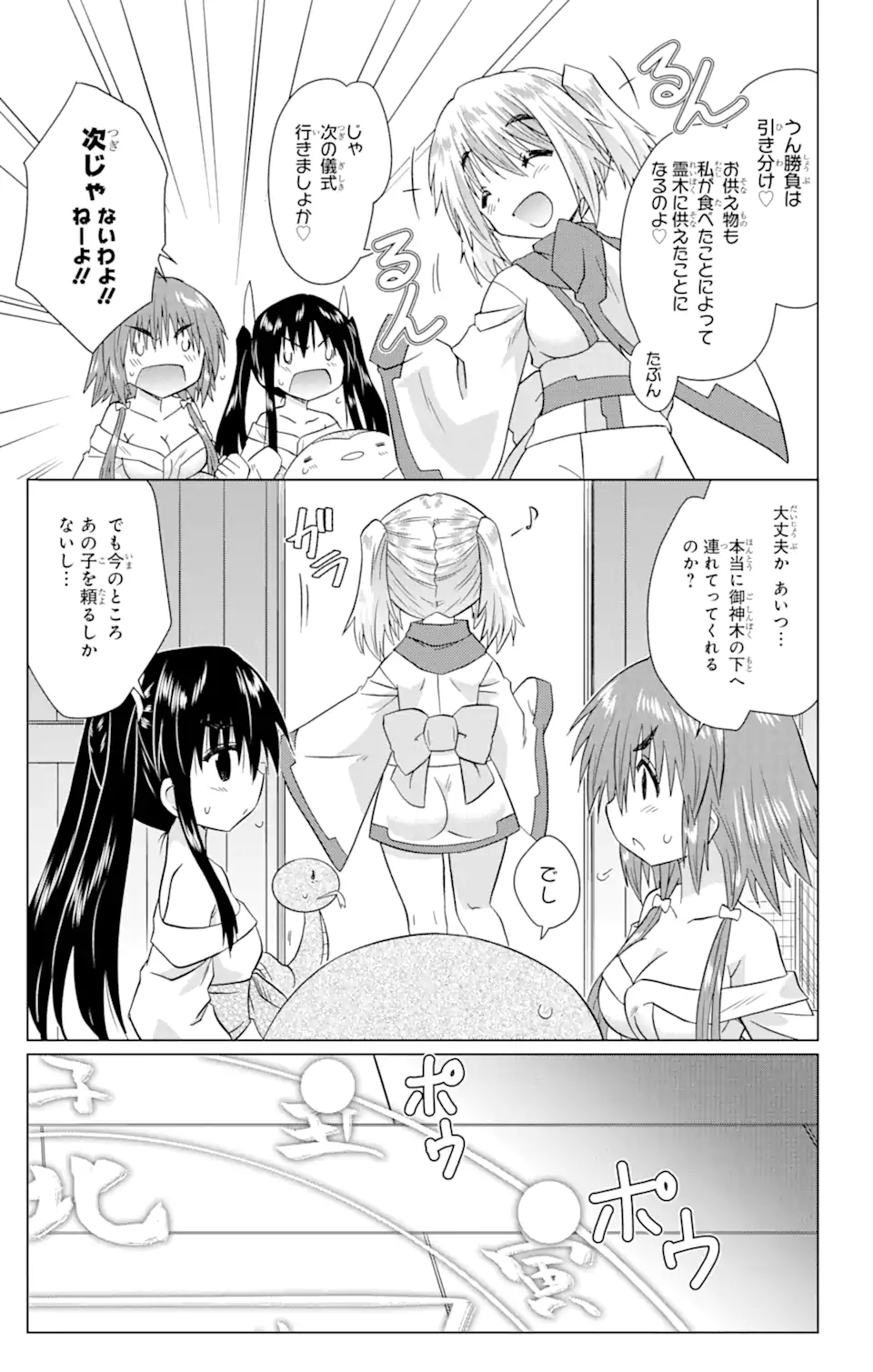 ながされて藍蘭島 Chap 226 - Next Chap 227