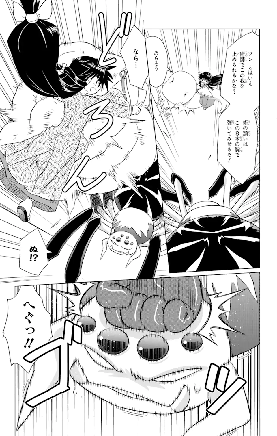 ながされて藍蘭島 Chap 226 - Next Chap 227