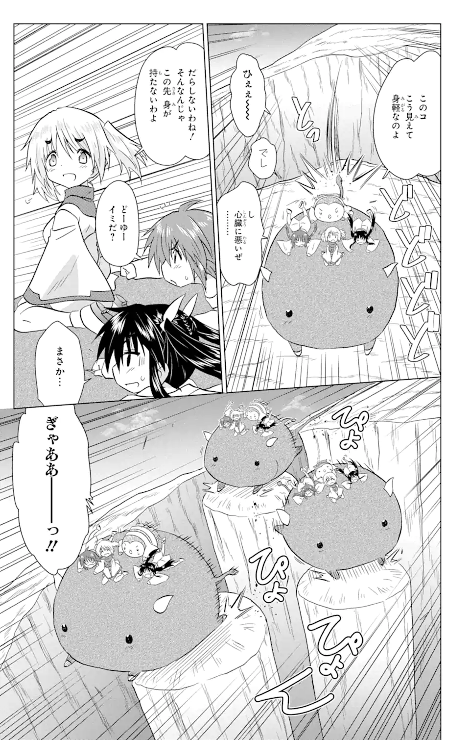 ながされて藍蘭島 Chap 227 - Next Chap 228