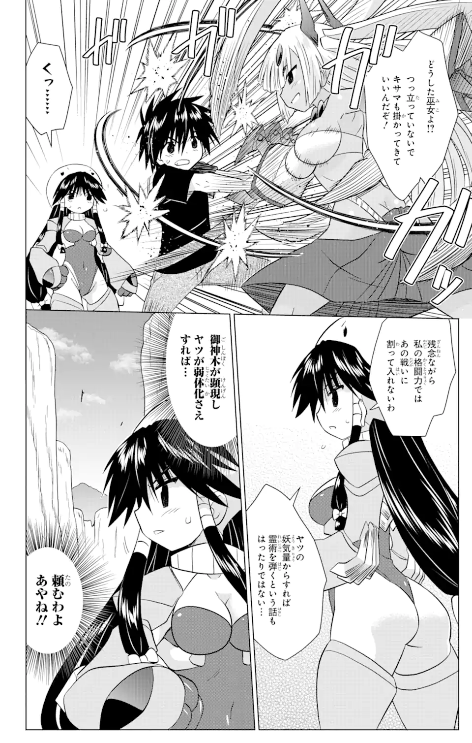 ながされて藍蘭島 Chap 227 - Next Chap 228