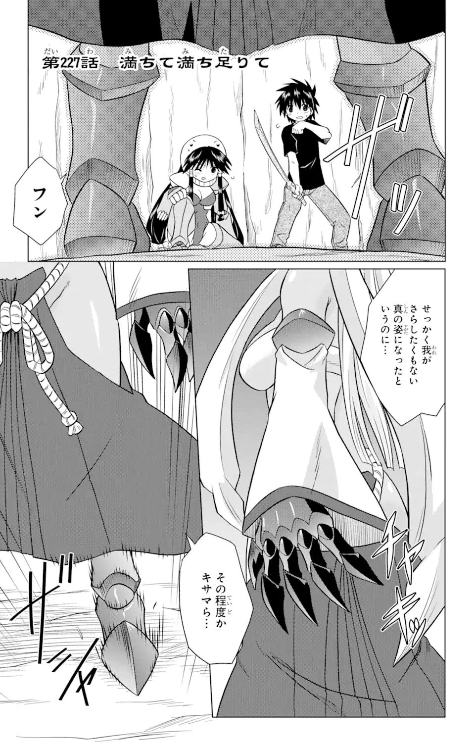 ながされて藍蘭島 Chap 227 - Next Chap 228