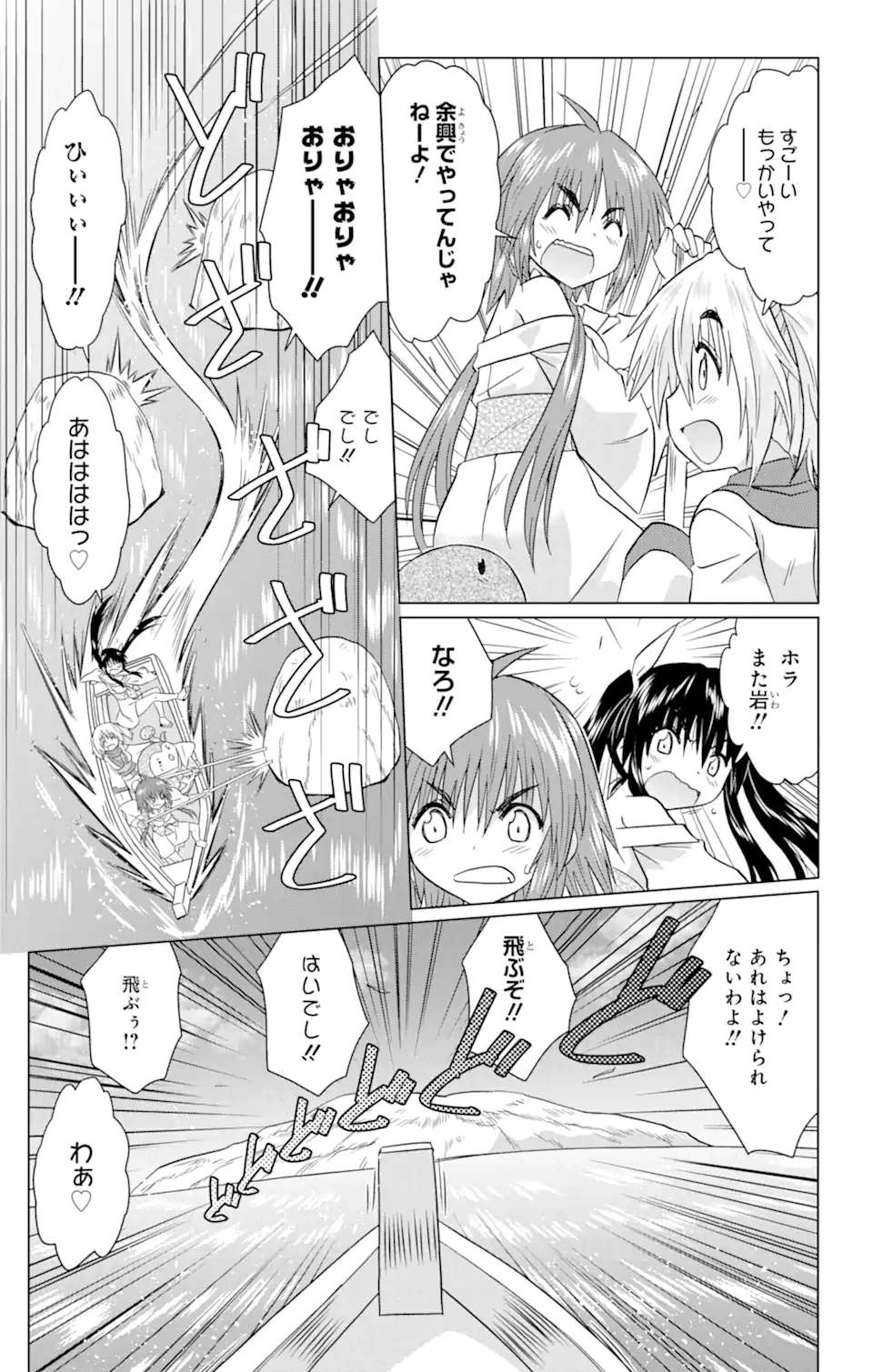 ながされて藍蘭島 Chap 227 - Next Chap 228
