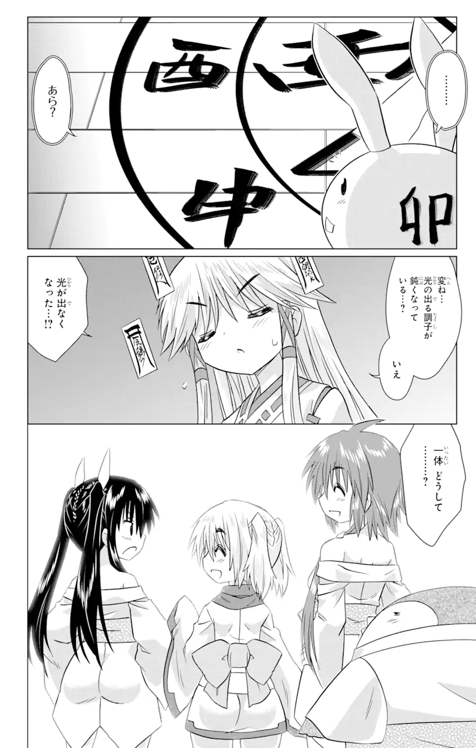 ながされて藍蘭島 Chap 227 - Next Chap 228