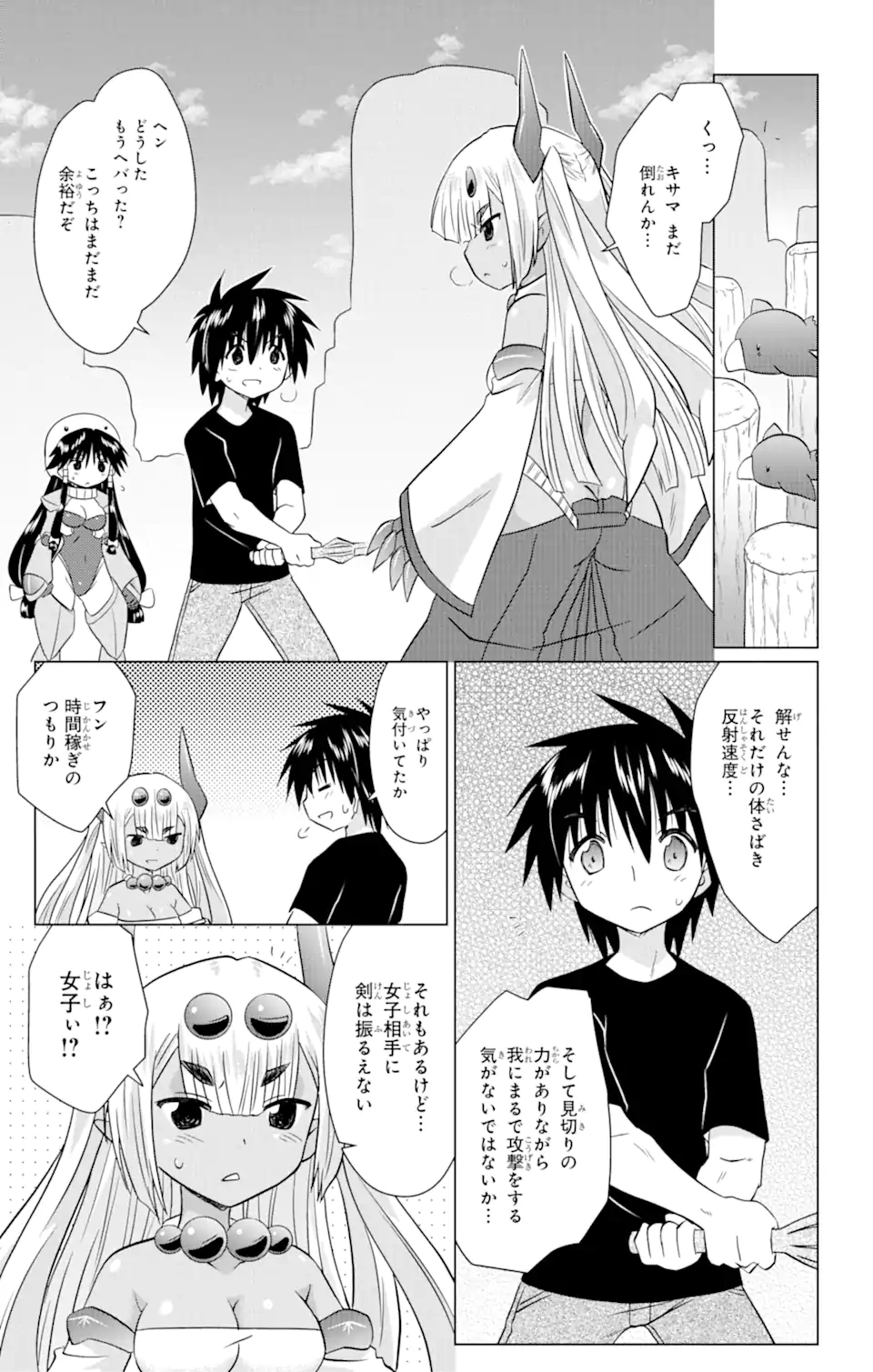ながされて藍蘭島 Chap 227 - Next Chap 228
