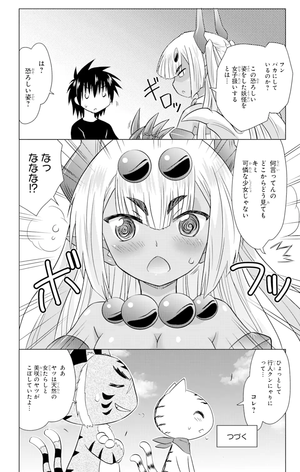 ながされて藍蘭島 Chap 227 - Next Chap 228