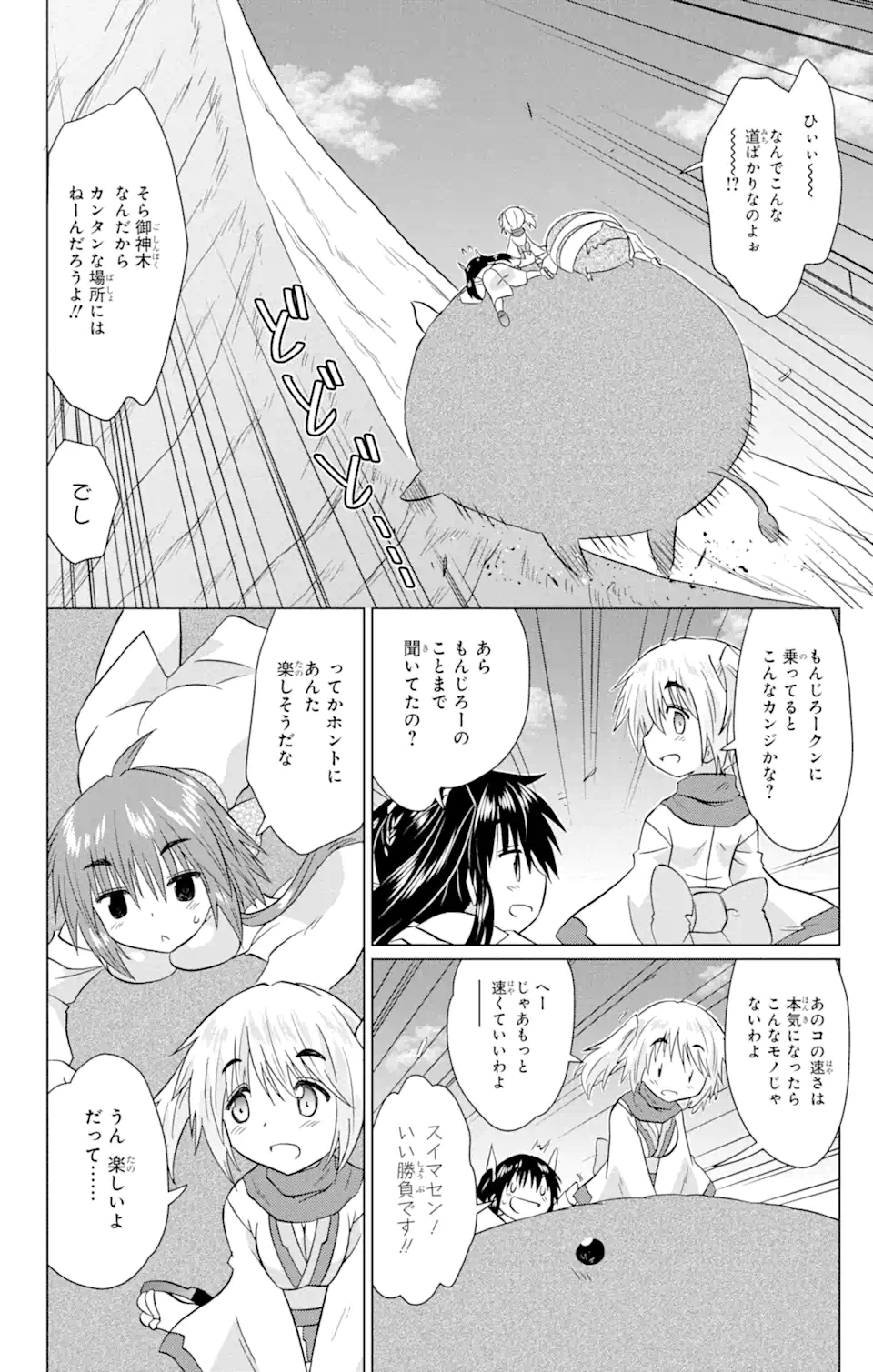 ながされて藍蘭島 Chap 227 - Next Chap 228