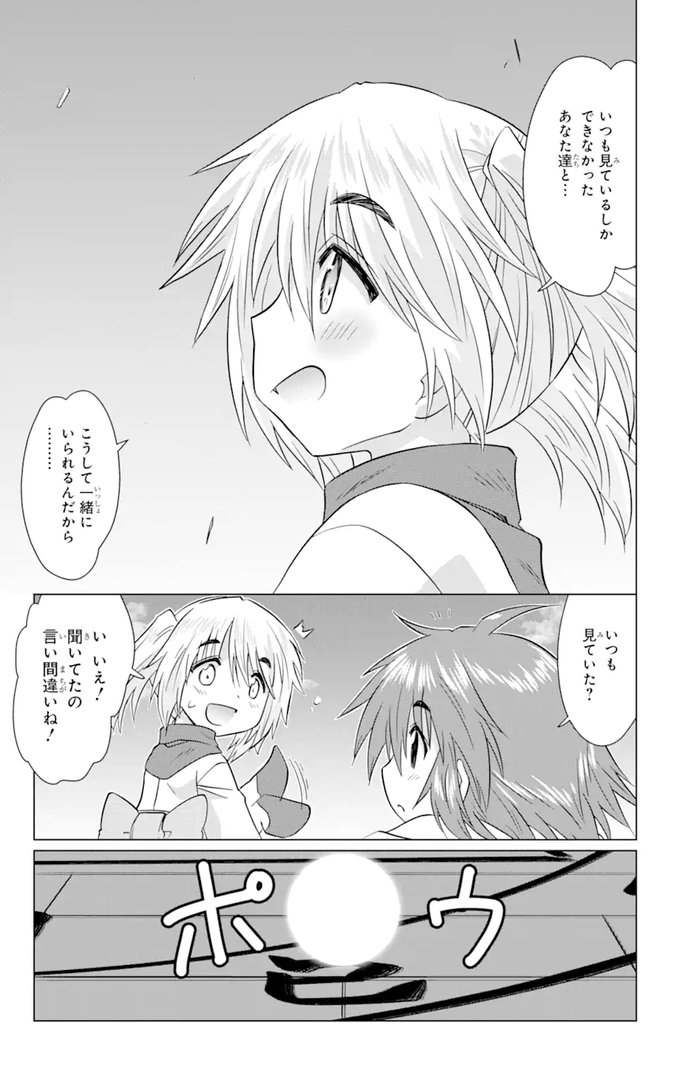 ながされて藍蘭島 Chap 227 - Next Chap 228