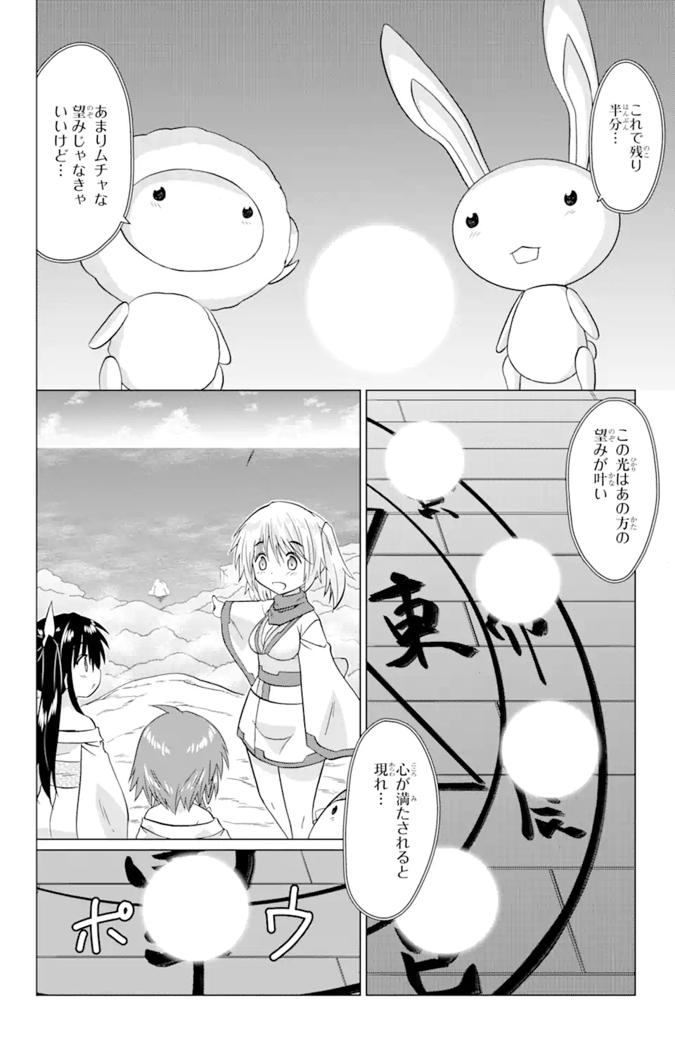 ながされて藍蘭島 Chap 227 - Next Chap 228