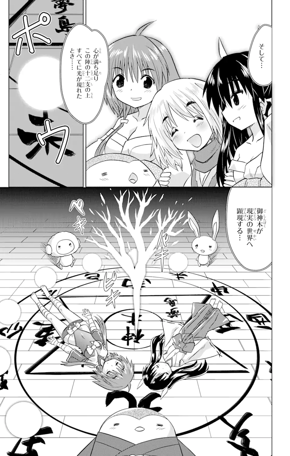 ながされて藍蘭島 Chap 227 - Next Chap 228