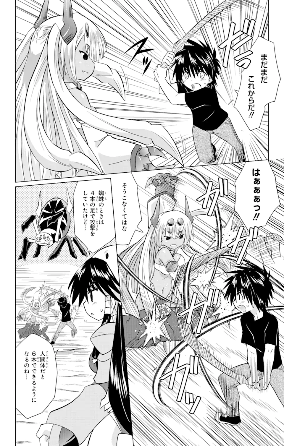 ながされて藍蘭島 Chap 227 - Next Chap 228