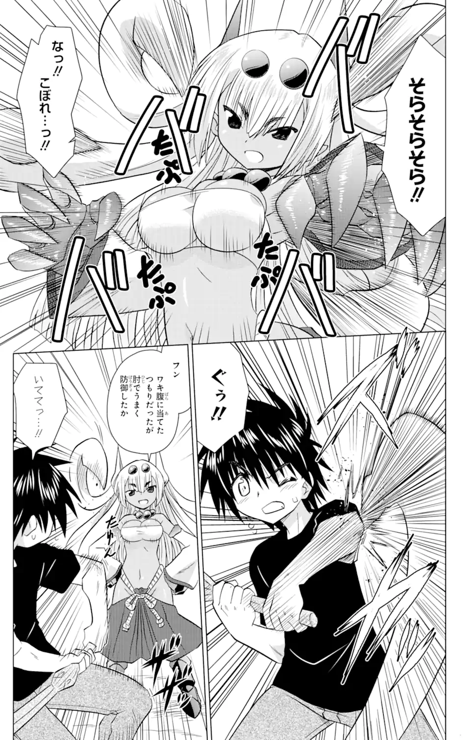 ながされて藍蘭島 Chap 227 - Next Chap 228