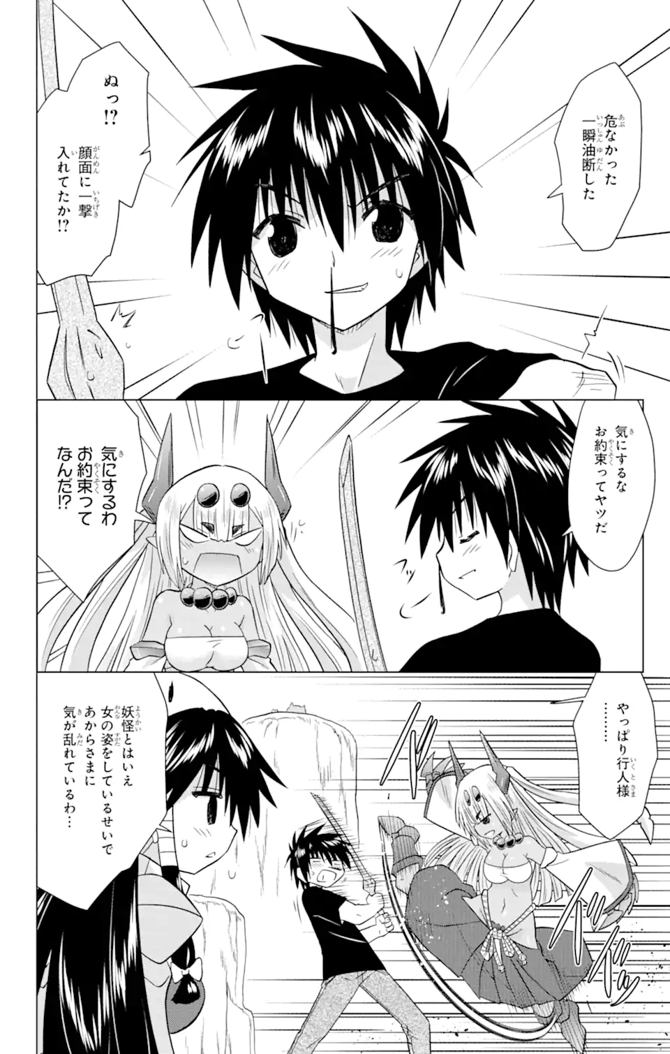 ながされて藍蘭島 Chap 227 - Next Chap 228