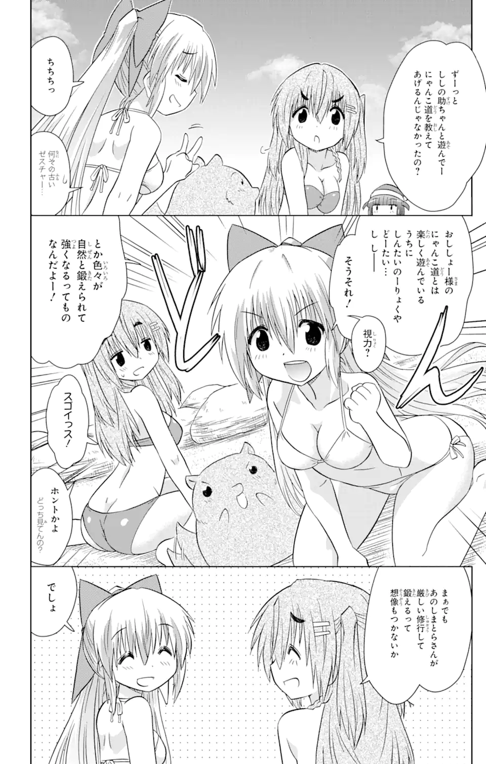 ながされて藍蘭島 Chap 222 - Next Chap 223