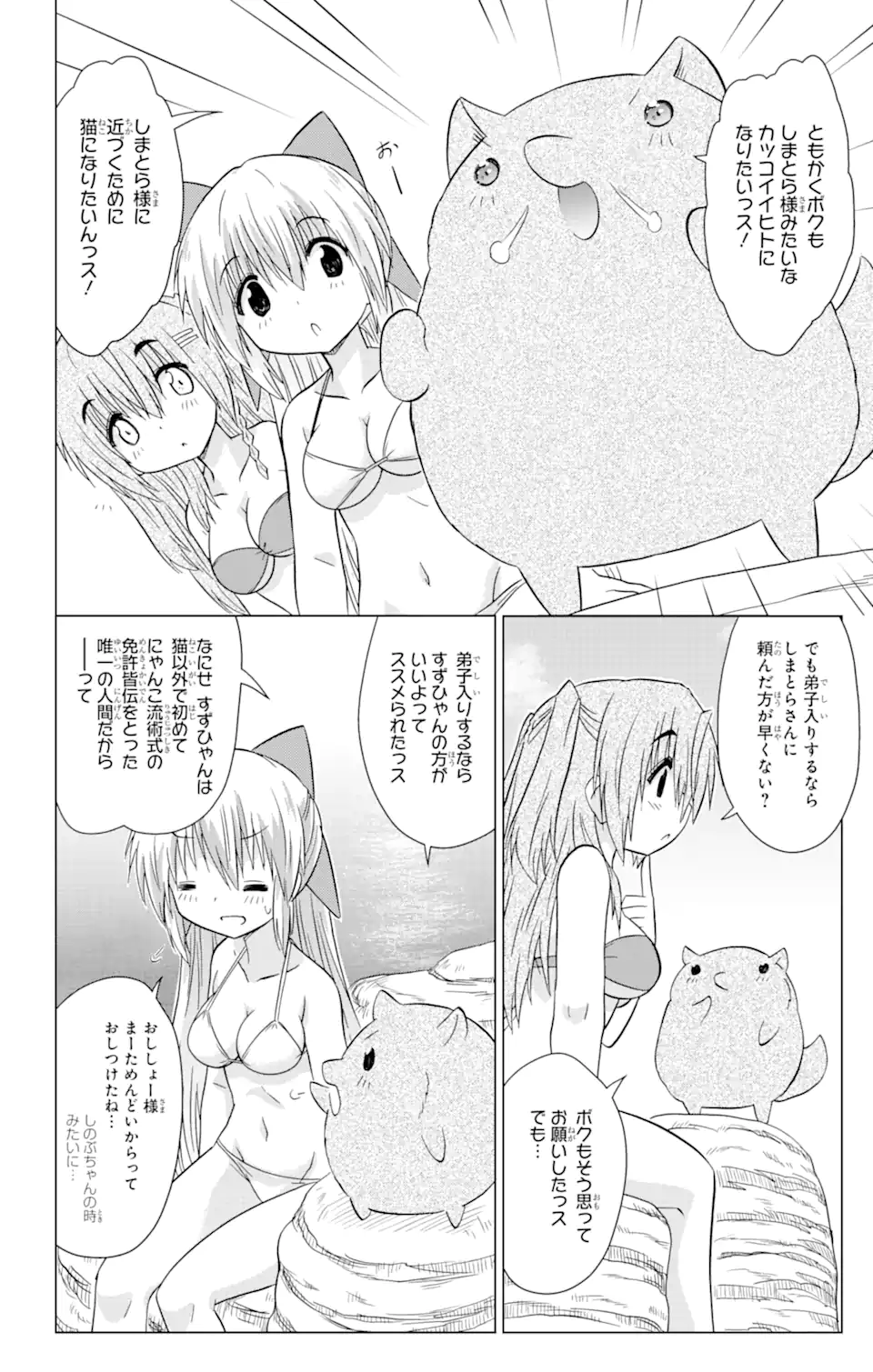 ながされて藍蘭島 Chap 222 - Next Chap 223