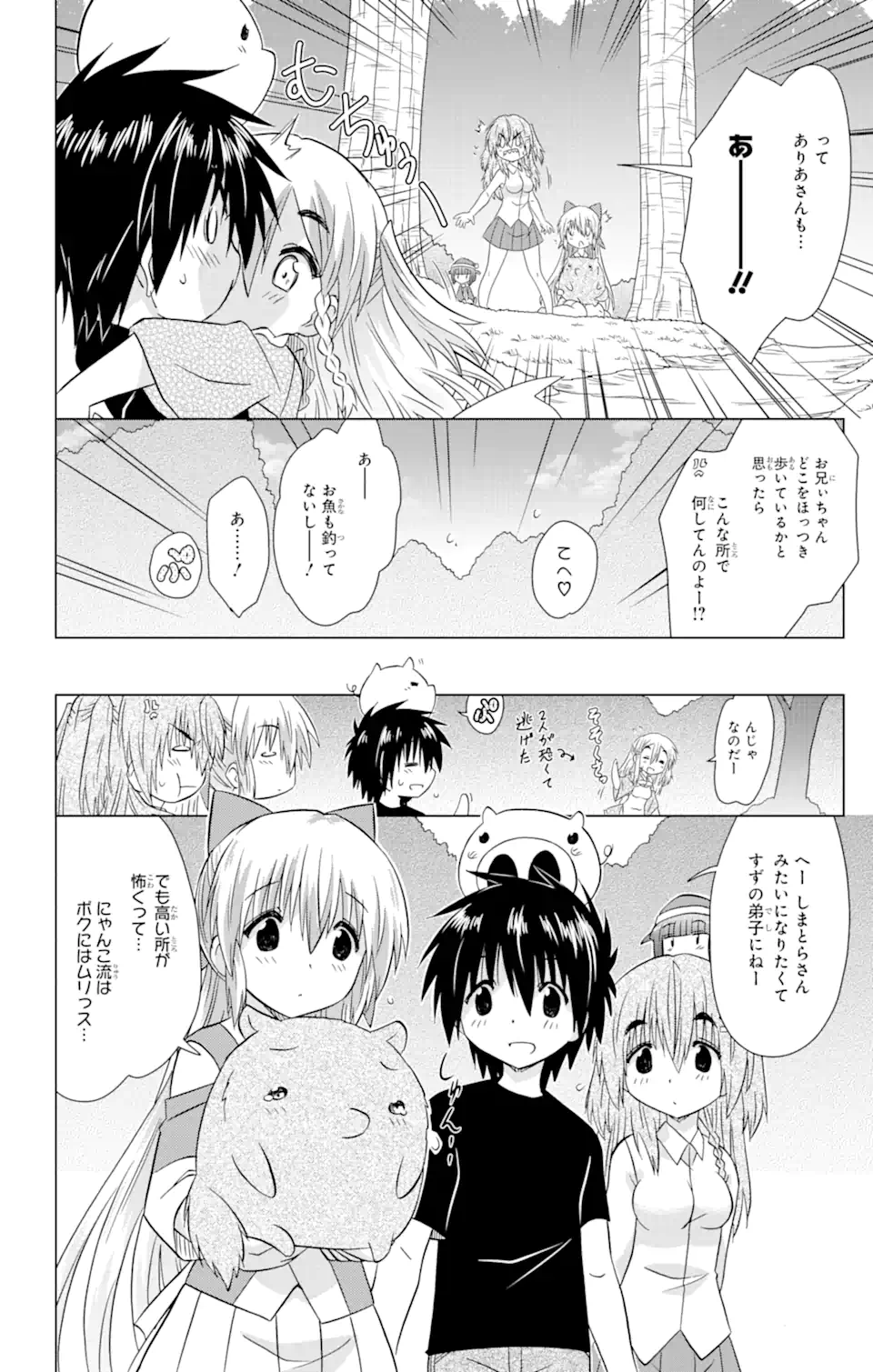 ながされて藍蘭島 Chap 222 - Next Chap 223