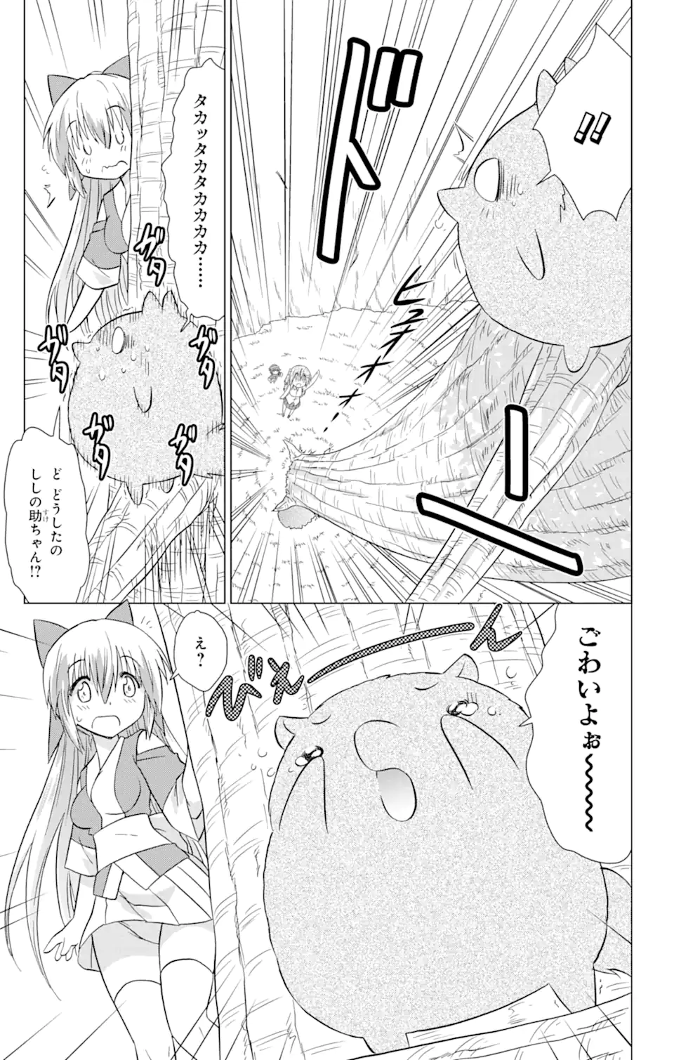 ながされて藍蘭島 Chap 222 - Next Chap 223