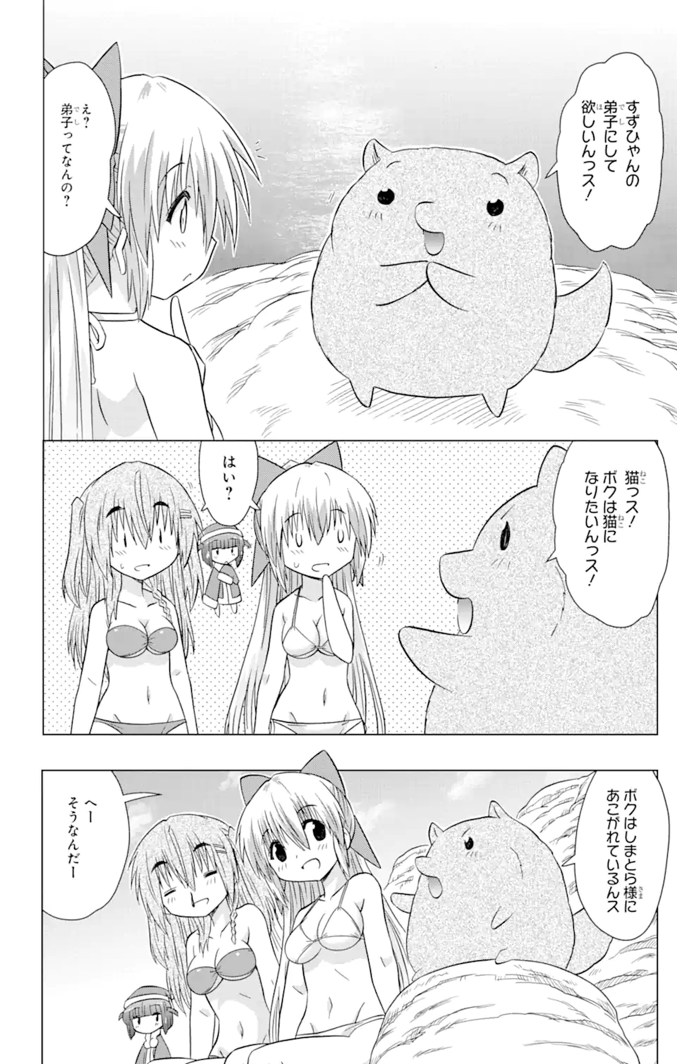 ながされて藍蘭島 Chap 222 - Next Chap 223
