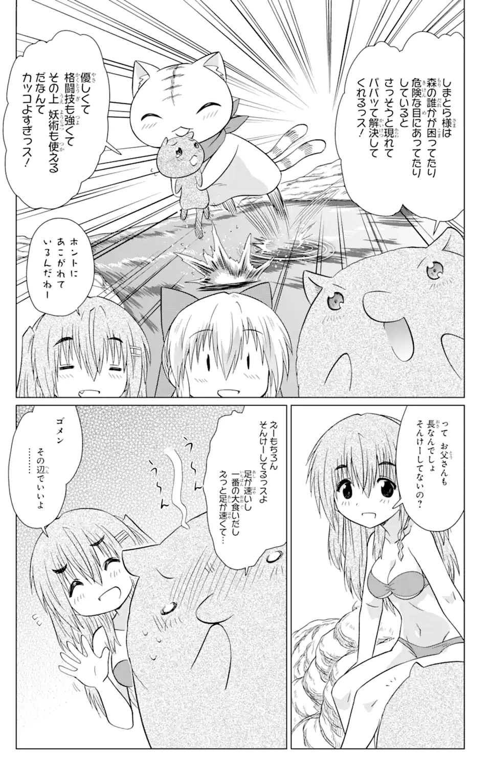 ながされて藍蘭島 Chap 222 - Next Chap 223