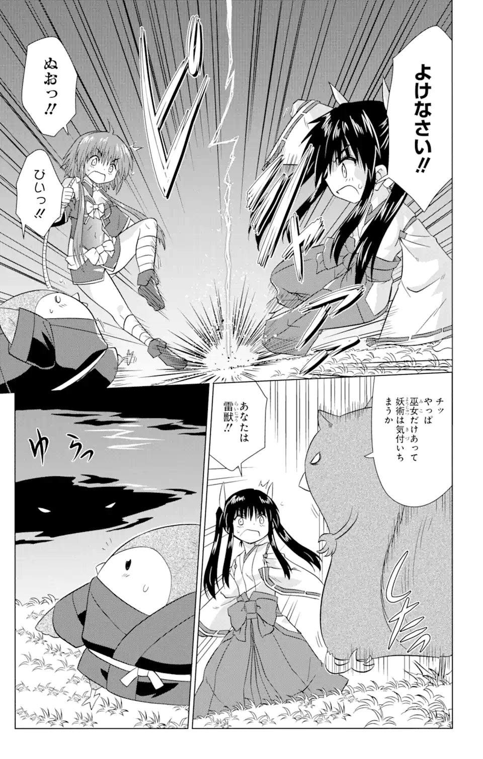 ながされて藍蘭島 Chap 223 - Next Chap 224