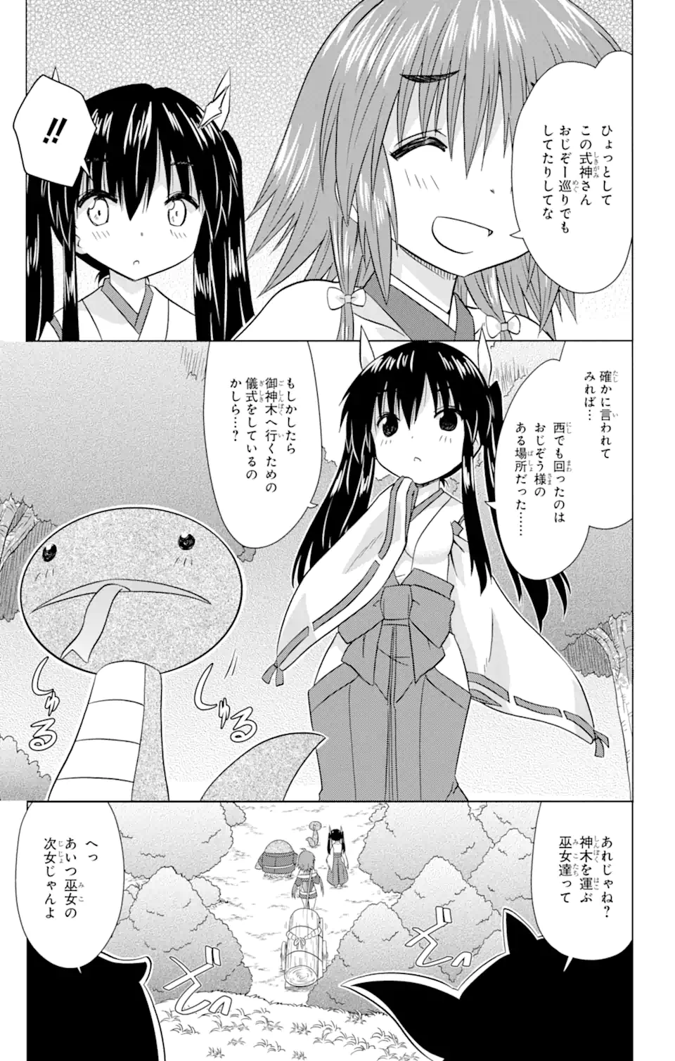 ながされて藍蘭島 Chap 223 - Next Chap 224