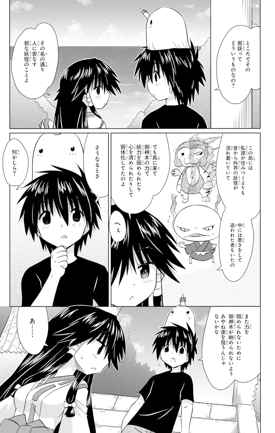ながされて藍蘭島 Chap 223 - Next Chap 224