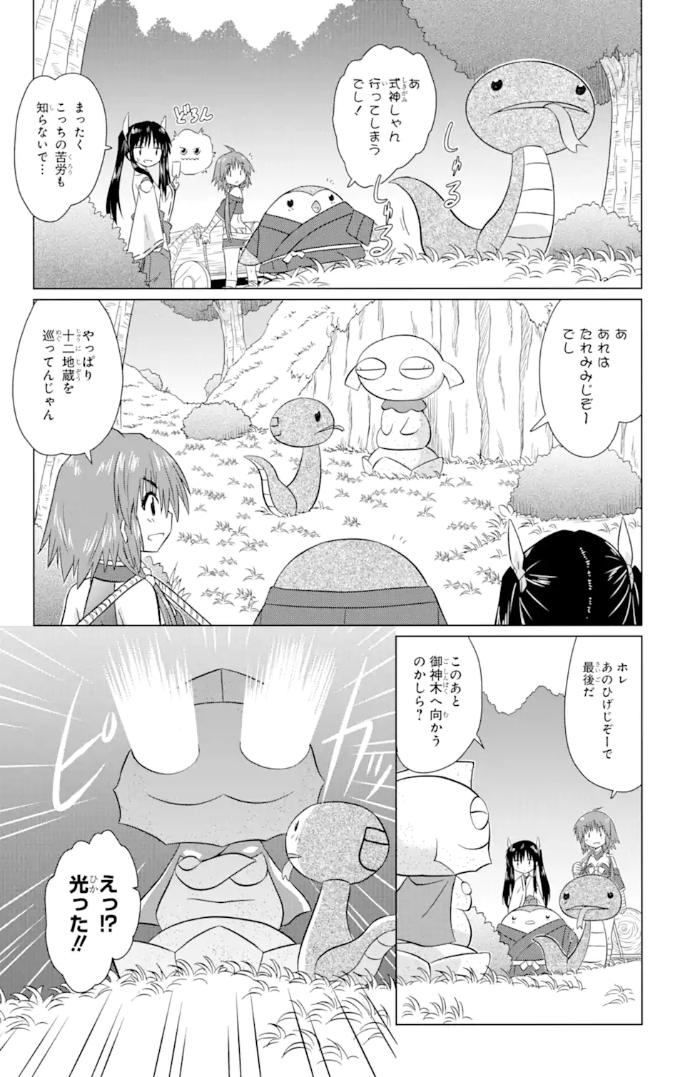 ながされて藍蘭島 Chap 223 - Next Chap 224
