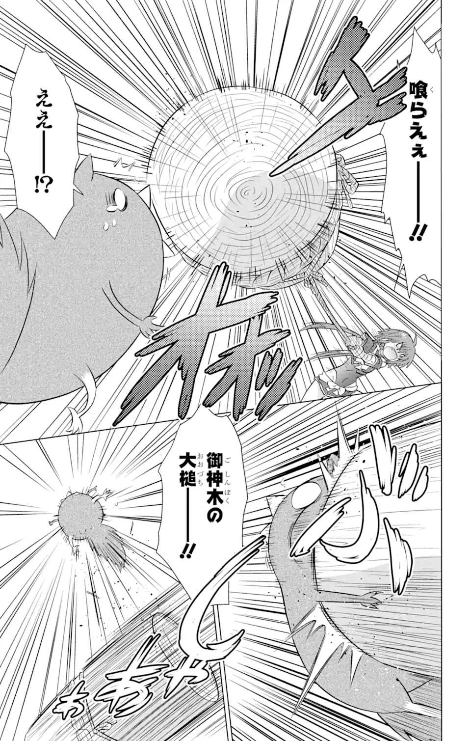ながされて藍蘭島 Chap 223 - Next Chap 224