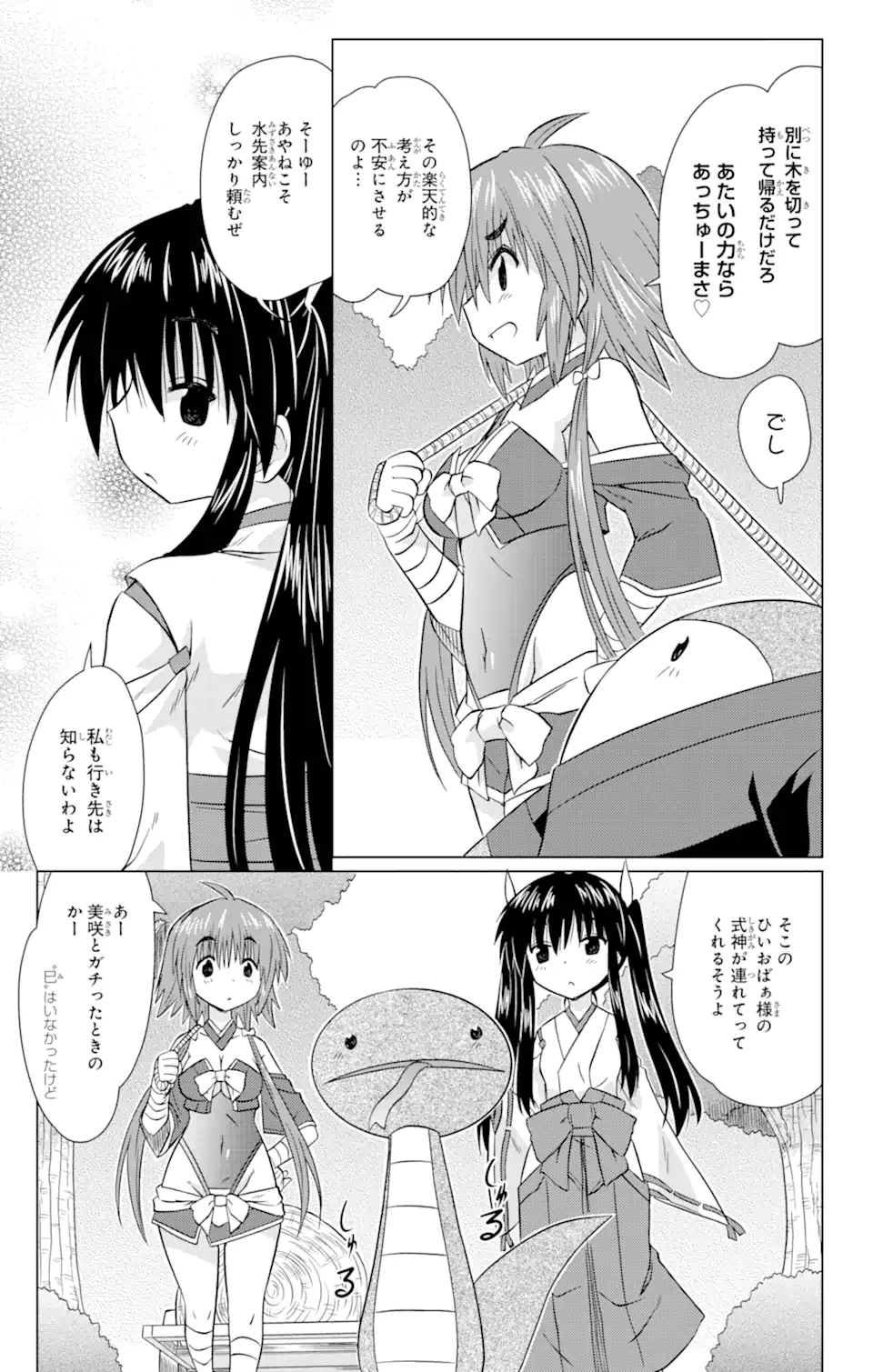 ながされて藍蘭島 Chap 223 - Next Chap 224