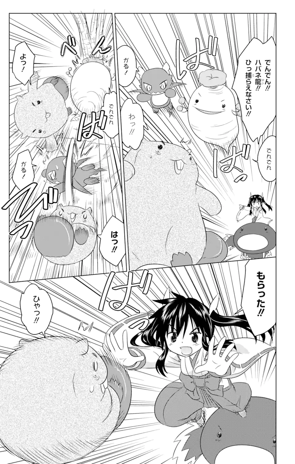 ながされて藍蘭島 Chap 248 - Next Chap 249