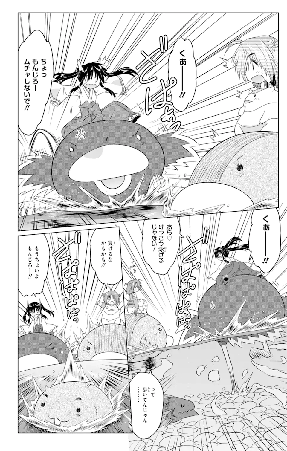 ながされて藍蘭島 Chap 248 - Next Chap 249