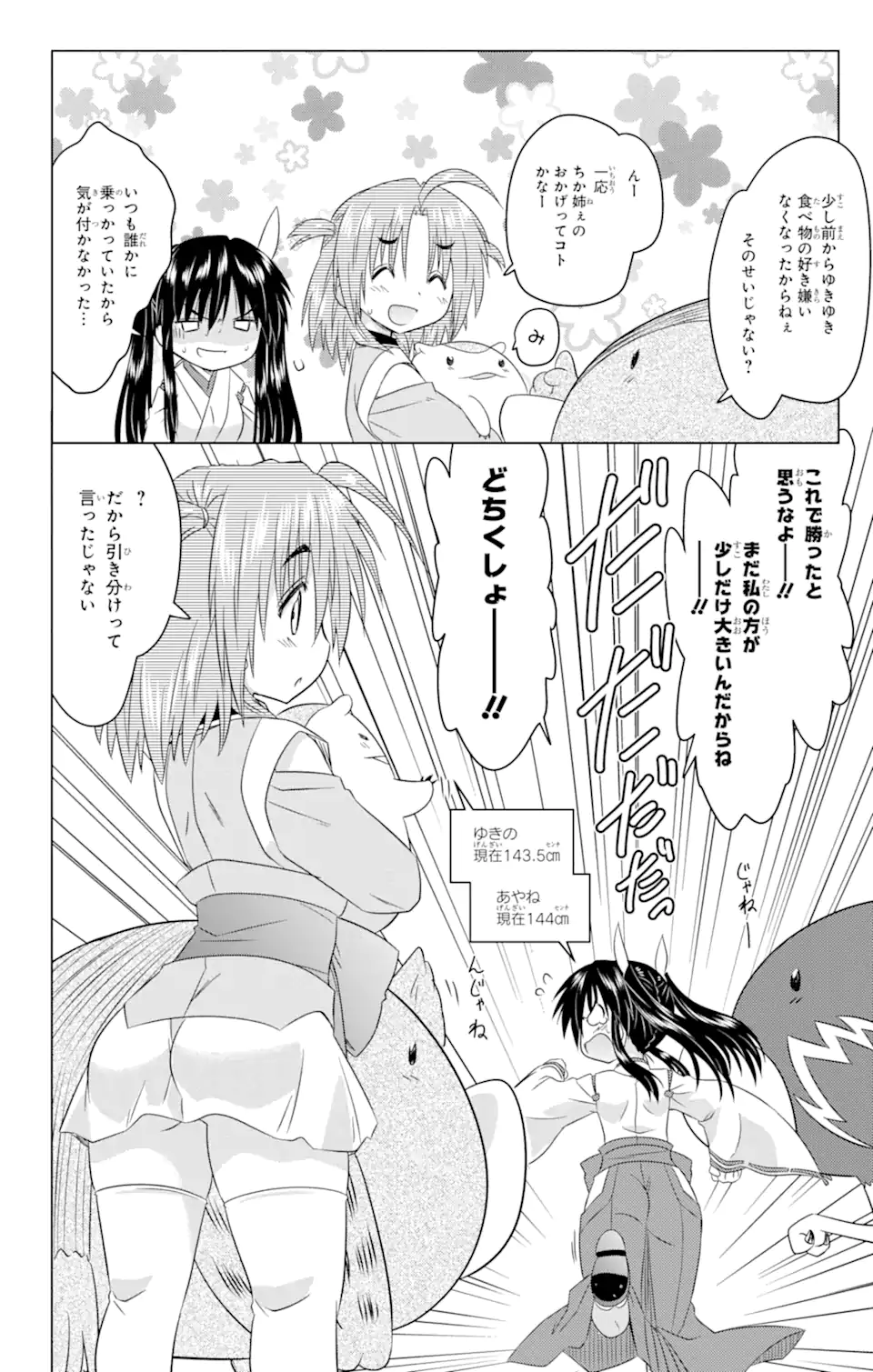 ながされて藍蘭島 Chap 248 - Next Chap 249