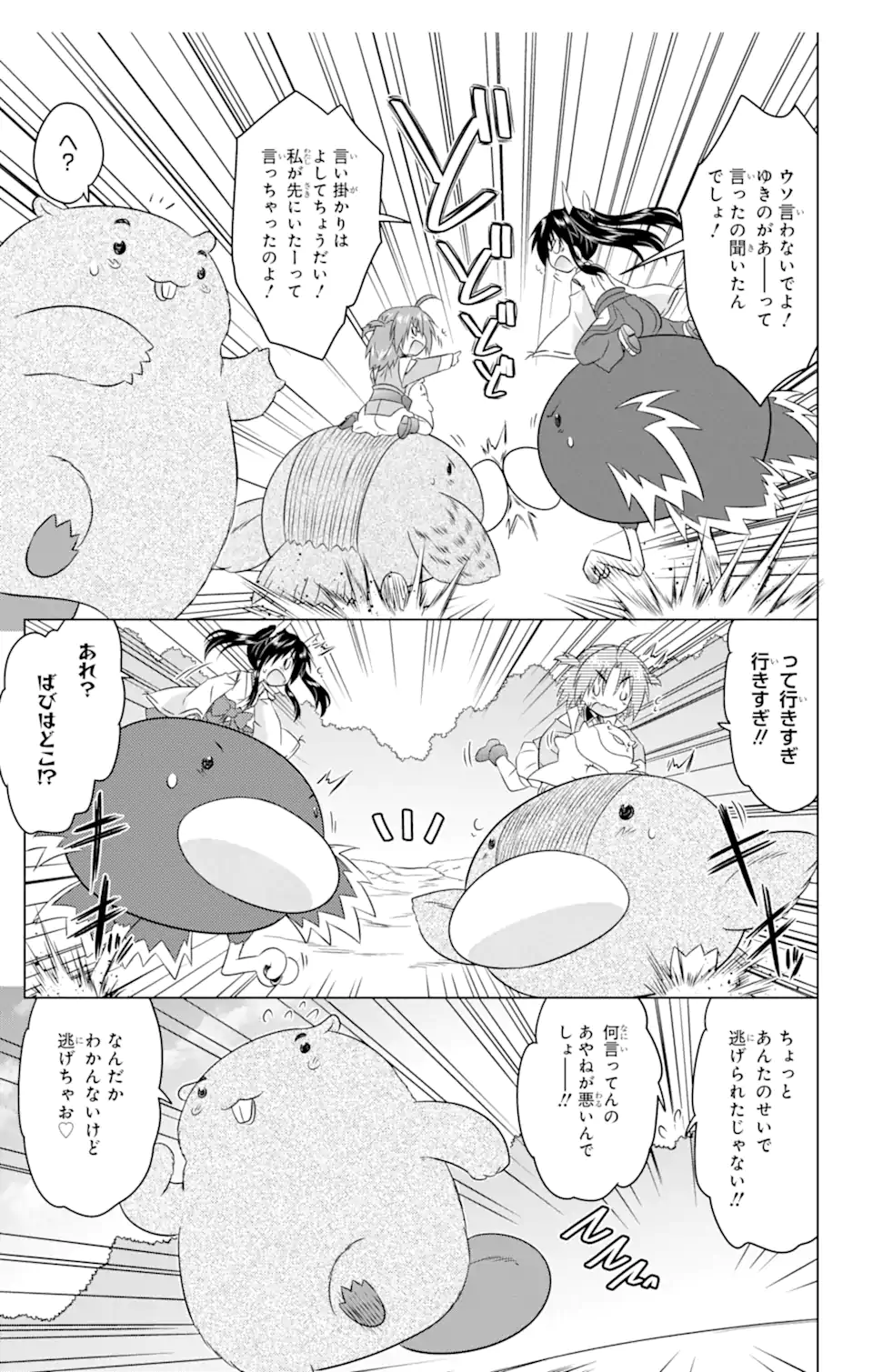 ながされて藍蘭島 Chap 248 - Next Chap 249