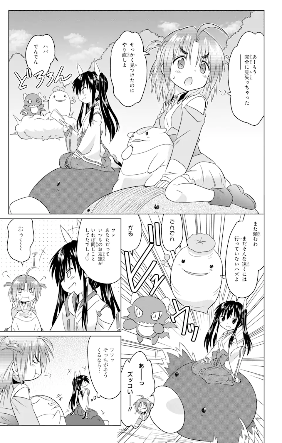 ながされて藍蘭島 Chap 248 - Next Chap 249