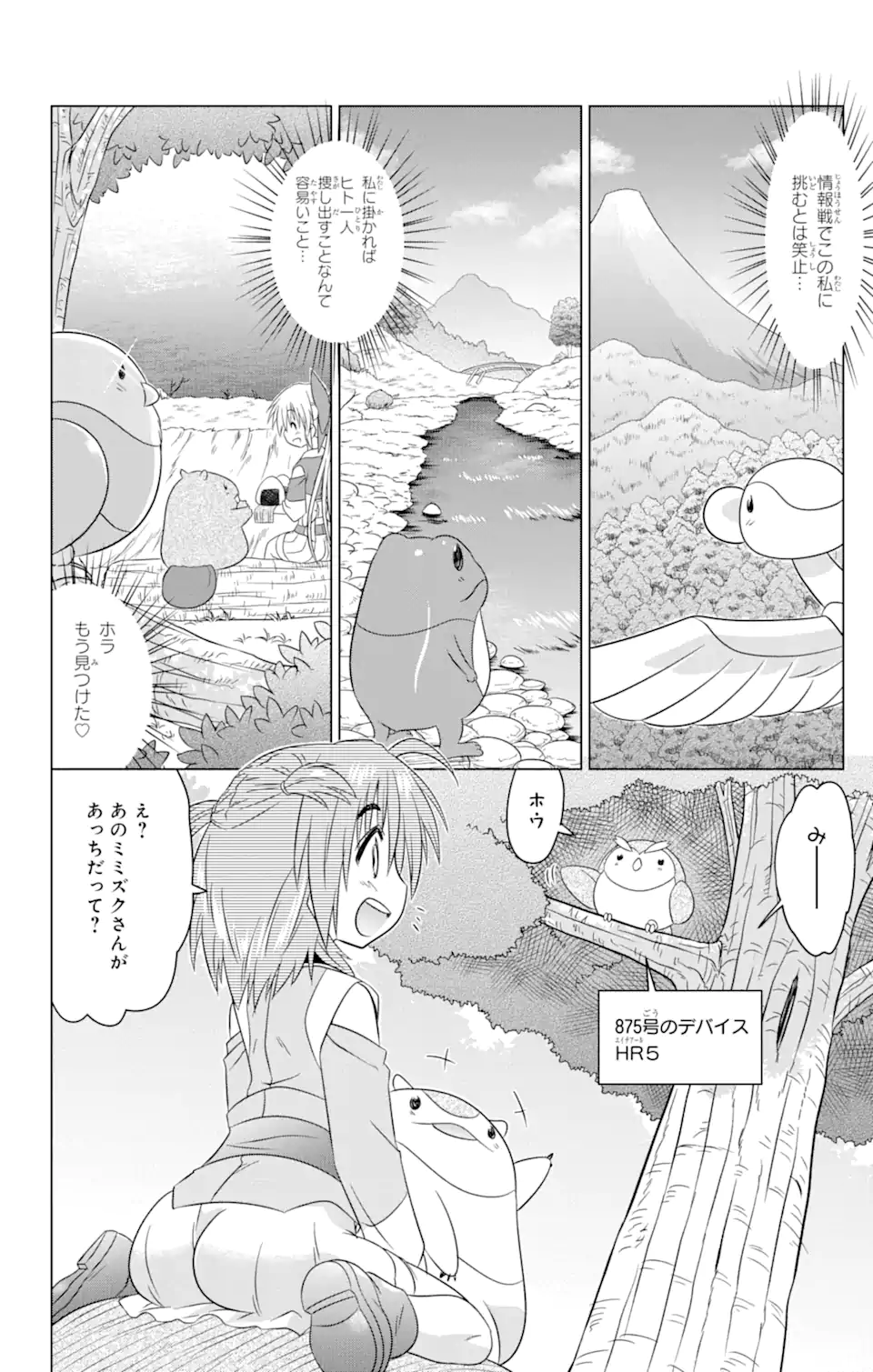 ながされて藍蘭島 Chap 248 - Next Chap 249