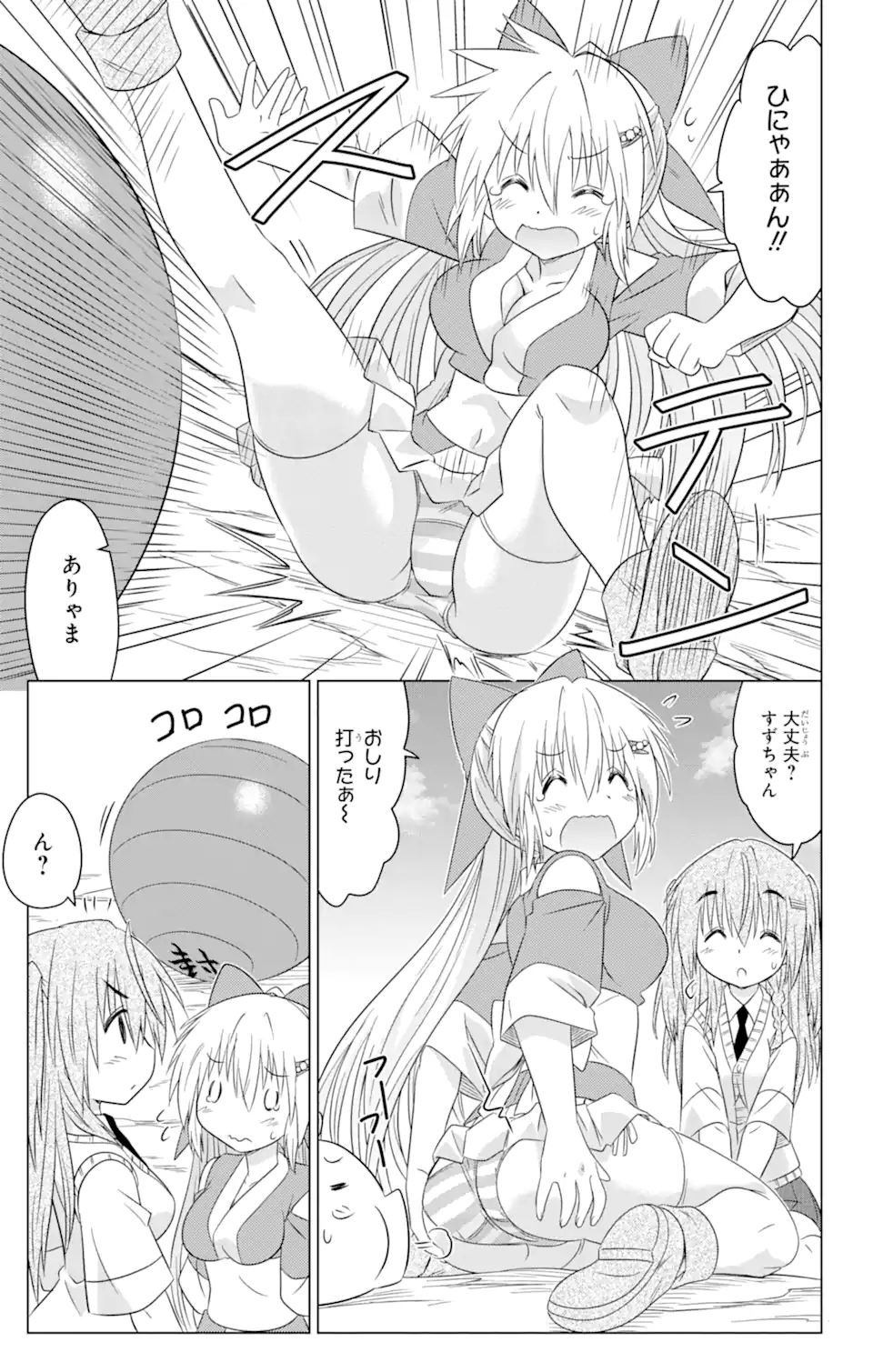 ながされて藍蘭島 Chap 249 - Next Chap 250