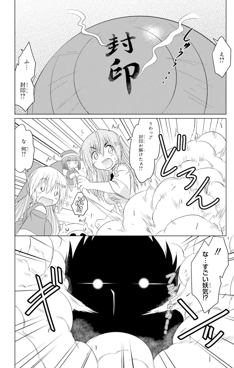 ながされて藍蘭島 Chap 249 - Next Chap 250