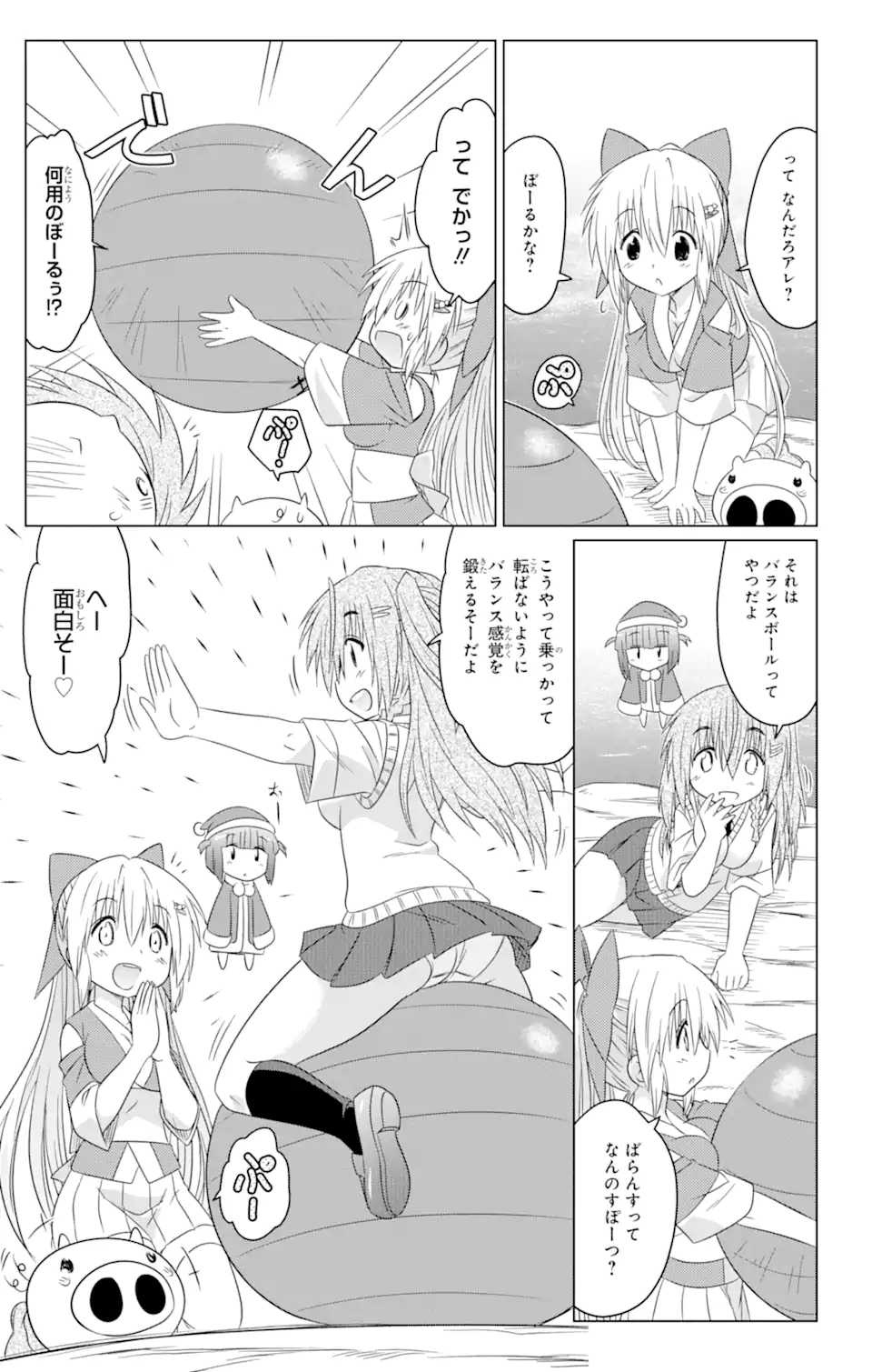 ながされて藍蘭島 Chap 249 - Next Chap 250