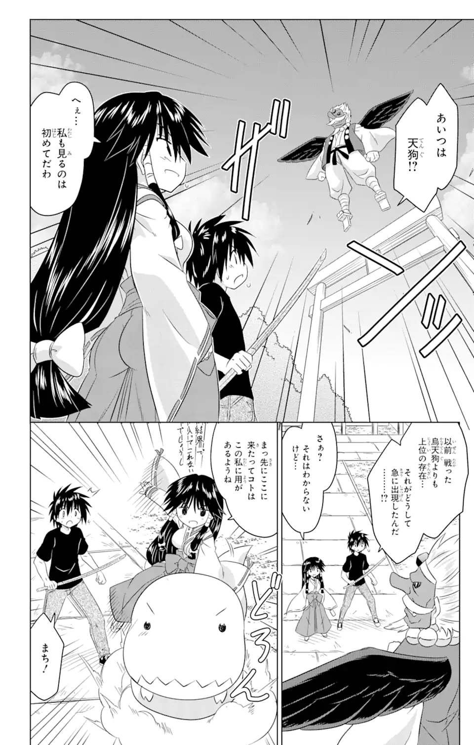 ながされて藍蘭島 Chap 249 - Next Chap 250