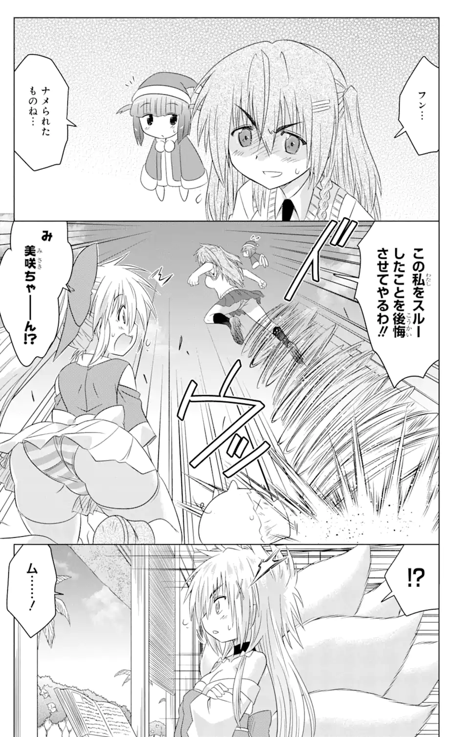 ながされて藍蘭島 Chap 249 - Next Chap 250